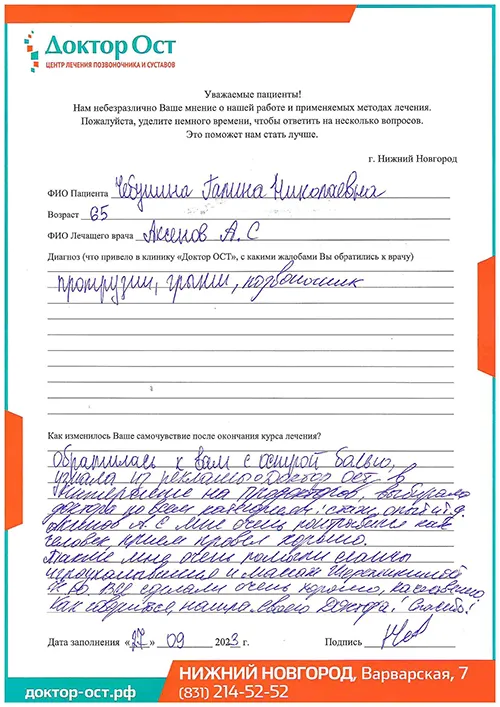 13_Чебунина Г.Н._27.09.2023г..jpg