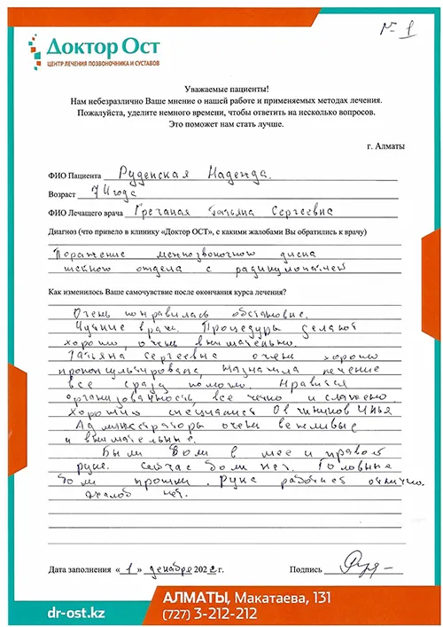 №1_Руденская_01.12.22.jpg