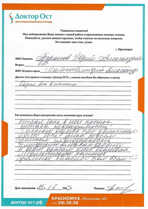 №2 Баранов Ю.А. 05.06.2023.jpg