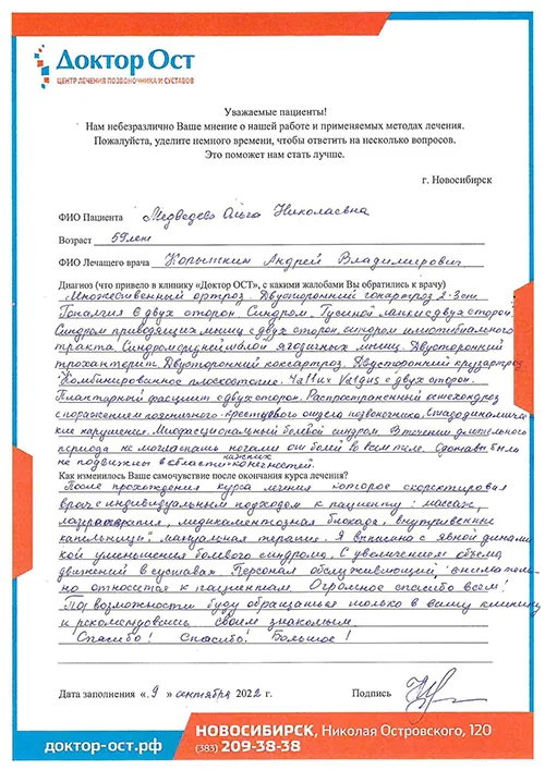 №9_Медведева Ольга Николаевна_09.09.2022.jpg