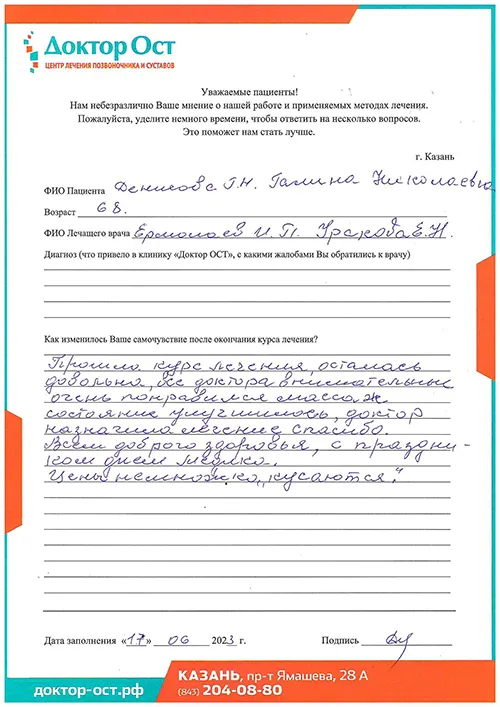 7_Денисова Г.Н._17.06.2023.jpg