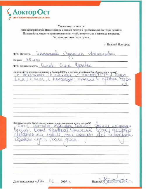11_Большакова Л.А._27.06.2022_page-0001.png