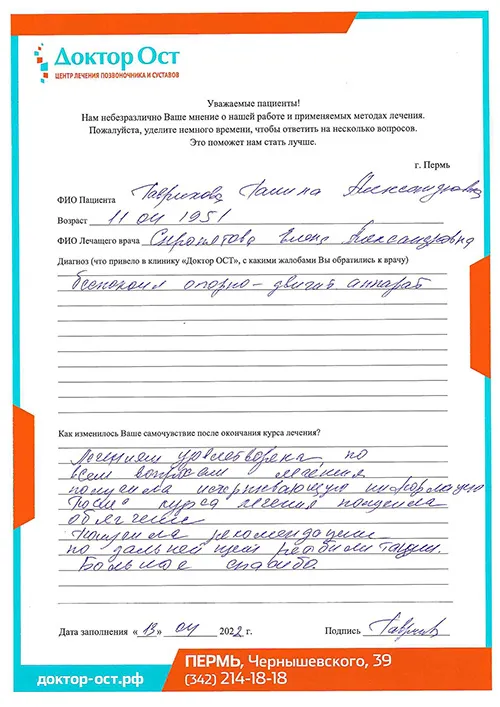 Получила долгожданное облегчение