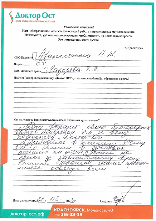 №14 Михалочкина Л.М.21.08.2023.jpg