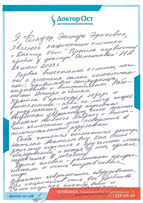 13_Феляуэр Э.Э.jpg
