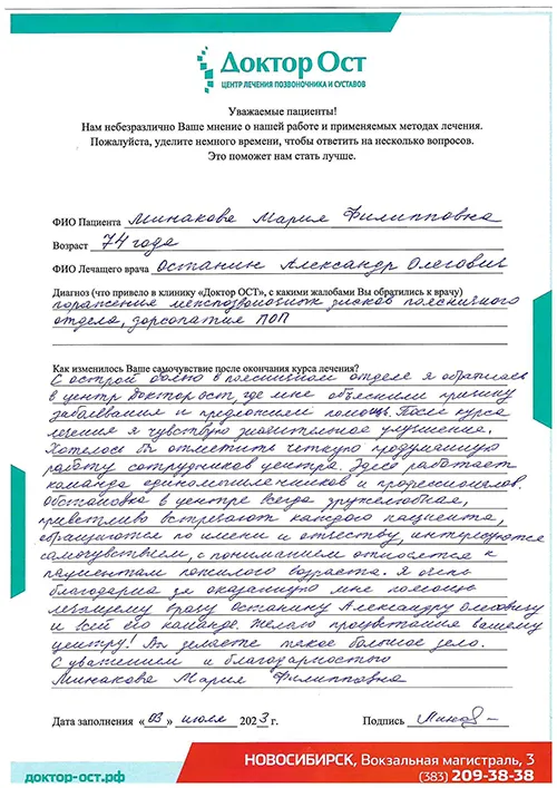 №2_Минакова Мария Филипповна_03.07.2023.jpg