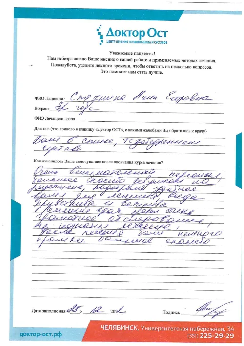 13_Струнина Н.Е._page-0001.png