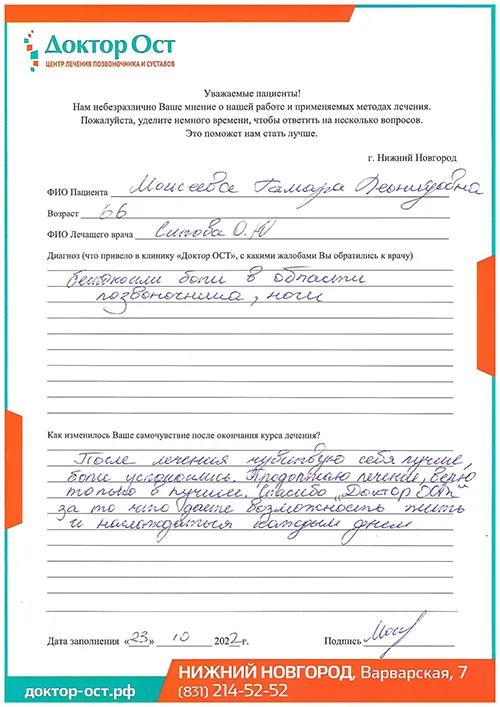 05_Моисеева Т.Л._31.10.2022г..jpg