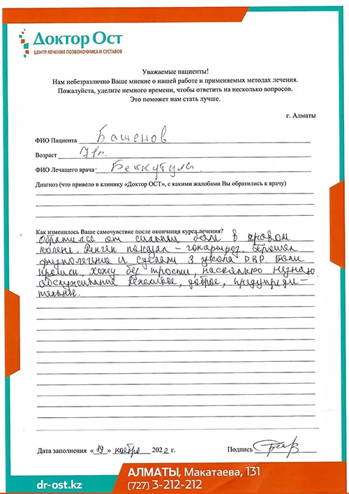 №14_Башенов_19.11.jpg