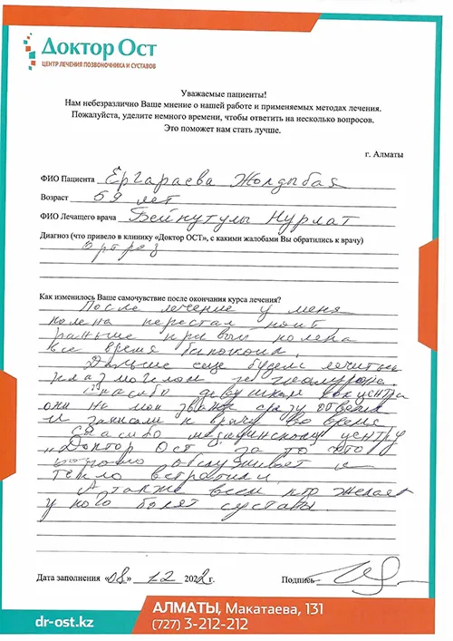 №3_Ергараев_08,12,2022.jpg