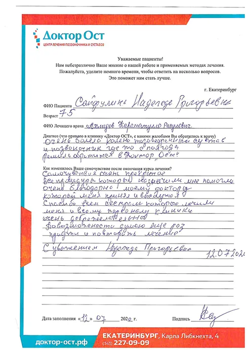 04 Сайфулина Н.Г 12.07.2022.jpg