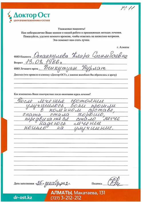 №11_Оспанкулова_25.12.jpg