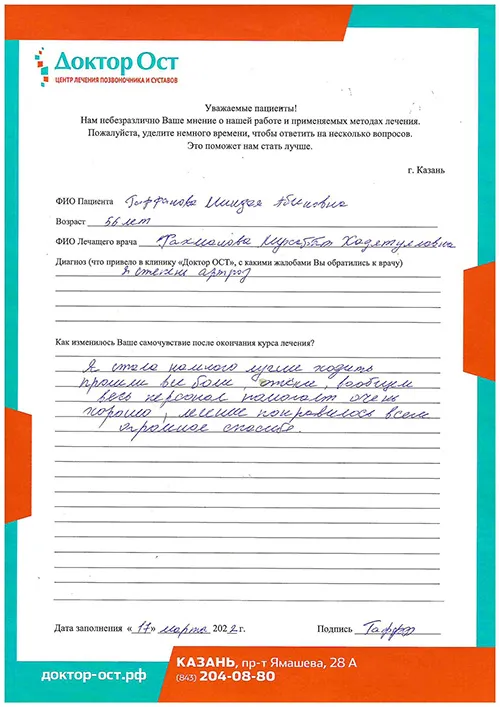 Гаффанова_отзыв.jpg