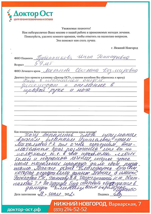 12_Гребенникова И.Г._28.07.2022 (1).jpg