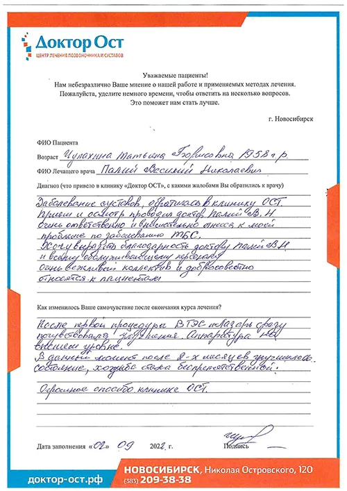 №3_Чупахина Татьяна Борисовна_02.09.2022.jpg