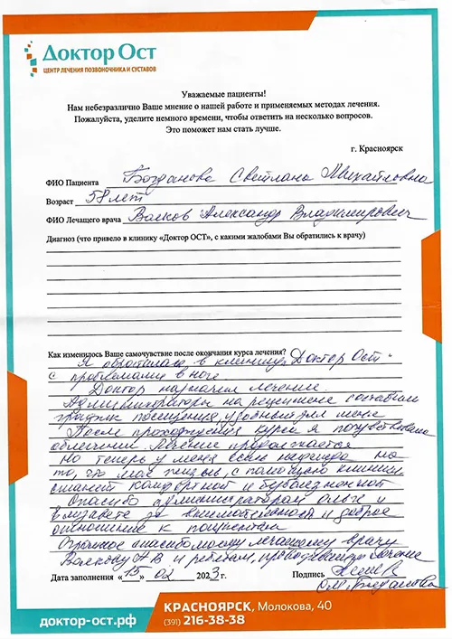 №7 Богданова С.М. 15.02.2023.jpg