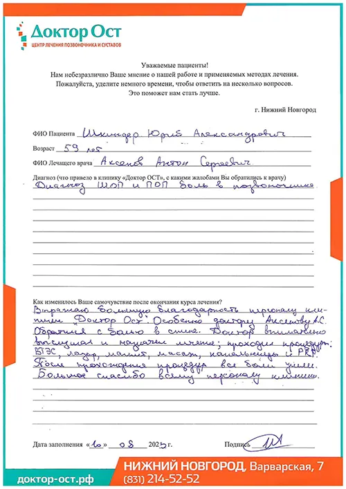 8_Шкиндер Ю.А._10.08.2023г..jpg