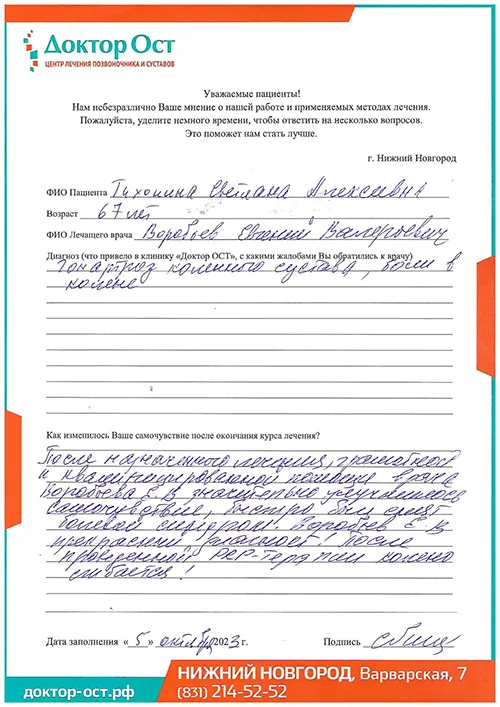 3_Тихонина С.А._05.10.2023г..jpg