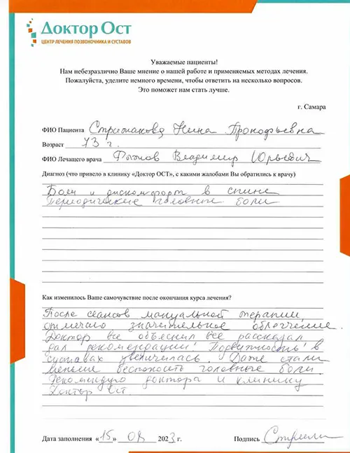 10.Стрижакова 15.08.2023.jpg
