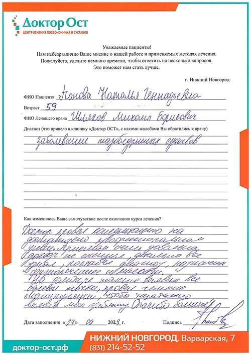 Приемом очень довольна