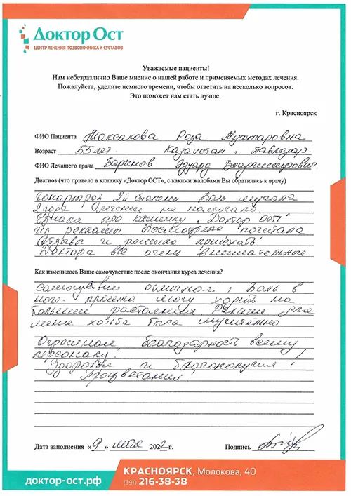 №2 Максакова Р.М. 9.05.2022.jpg