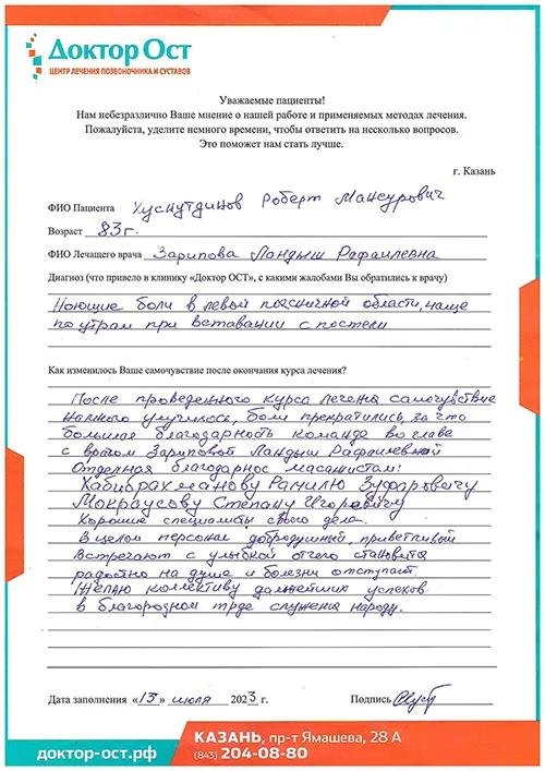 5_Хуснутдинов Р.М._13.07.2023.jpg