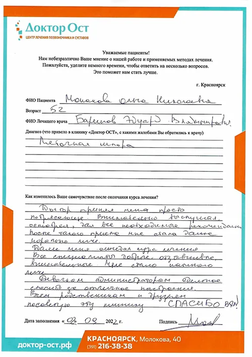Рекомендую лечить суставы только в "Доктор ОСТ"!