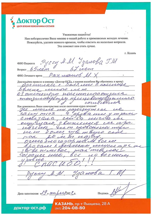 С “Доктор ОСТ” помолодела на 20 лет!