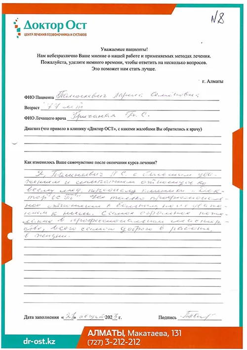 №8_Полинкевич Л.С._21.08.2023.jpg