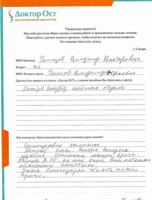 Самочувствие отличное, жалоб нет