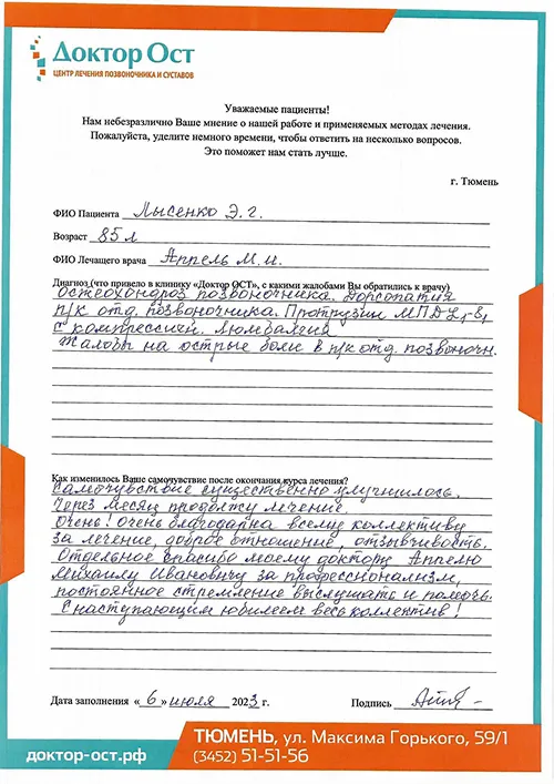 2_Лысенко Э.Г.jpg