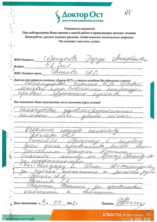 №5_Сагандыкова Г.А._13.02.2023.jpg