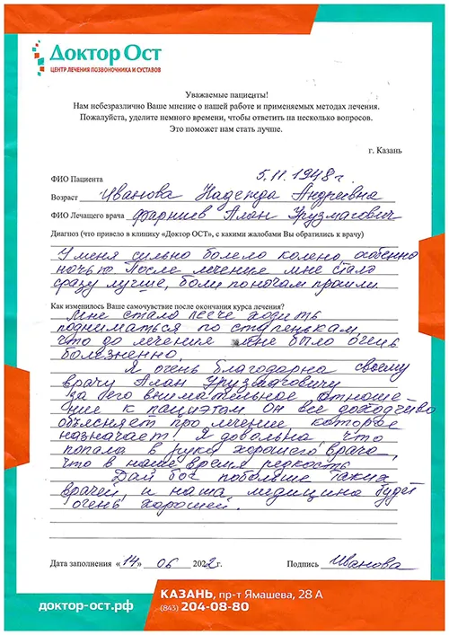 Счастлива, что оказалась в руках такого замечательного доктора!