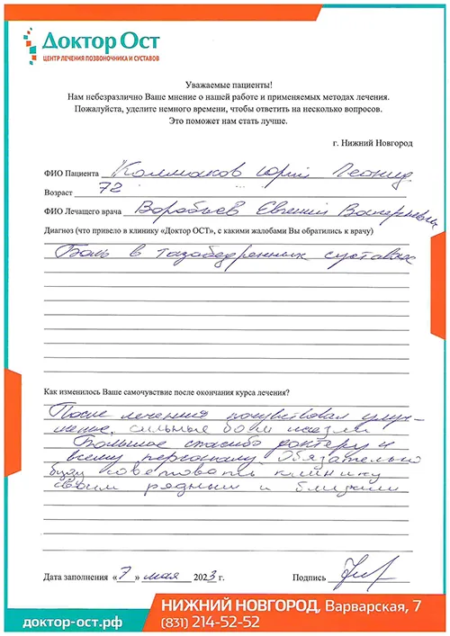2_Колмаков Ю.Л._07.05.2023г..jpg