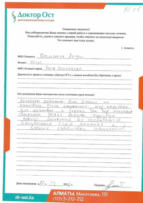№15_Орумбаева_25.08.22_rotated-повернут-pdf (1).png
