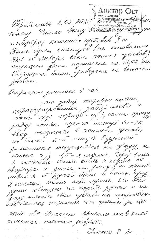 Сохранила родные суставы!