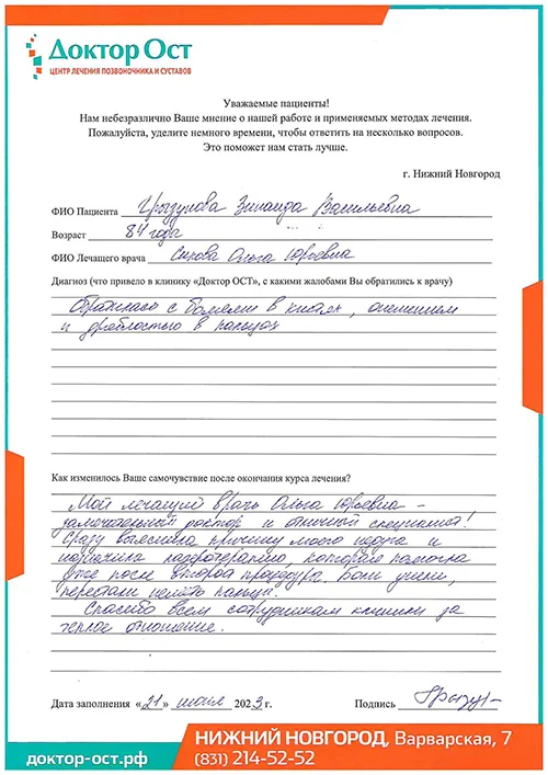 9_Грызунова З.В._21.06.2023г..jpg