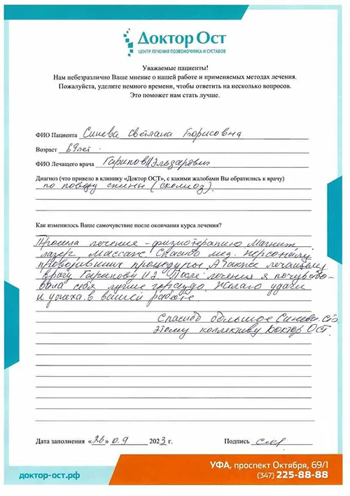 Лечили сколиоз, спасибо Доктор ОСТ!