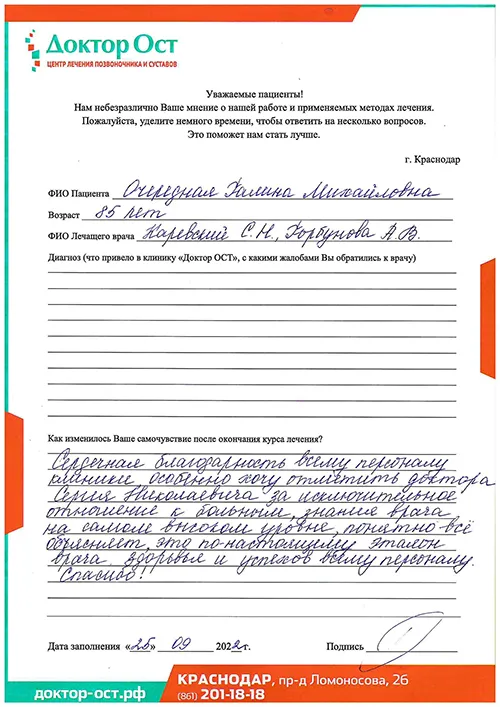 Очередная Г. М._отзыв.jpg