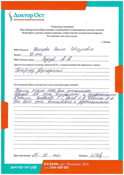 Шакирова_отзыв.jpg
