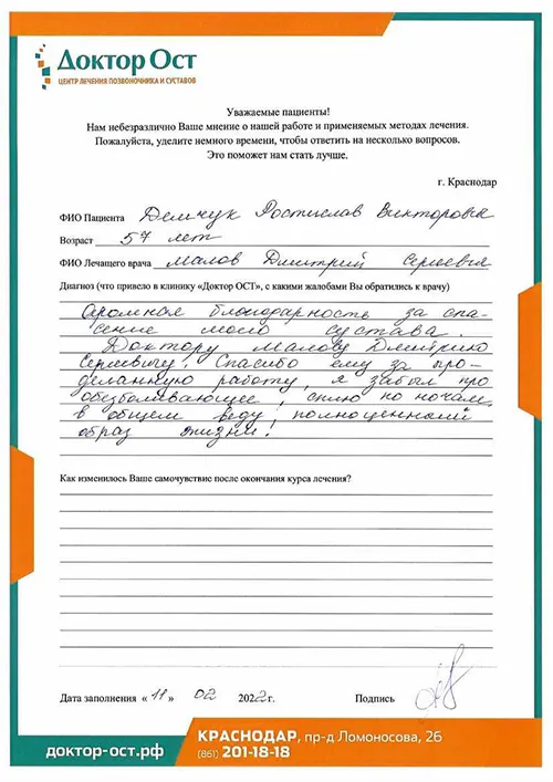 Демчук отзыв.jpg
