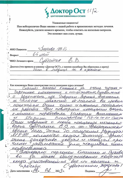 №12_Терехова_19,02,2023.jpg