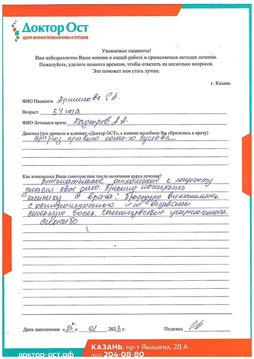 8_Аршинова Е.Л._25.01.2023.jpg