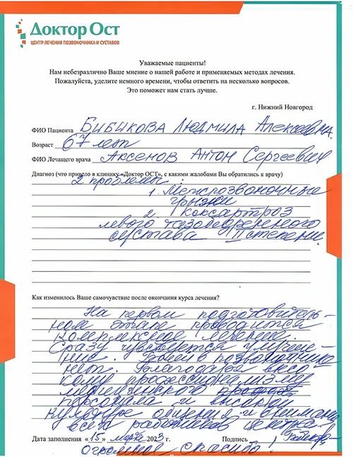 13_Бибикова Л.А._15.03.2023г..jpg