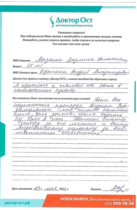 №2_Мазеина Людмила Николаевна_03.05.2023.jpg