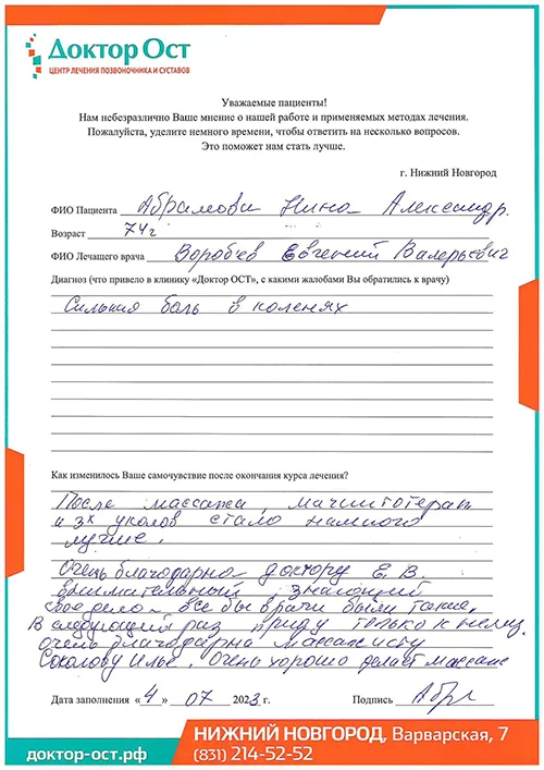1_Абрамова Н. А._04.07.2023г..jpg