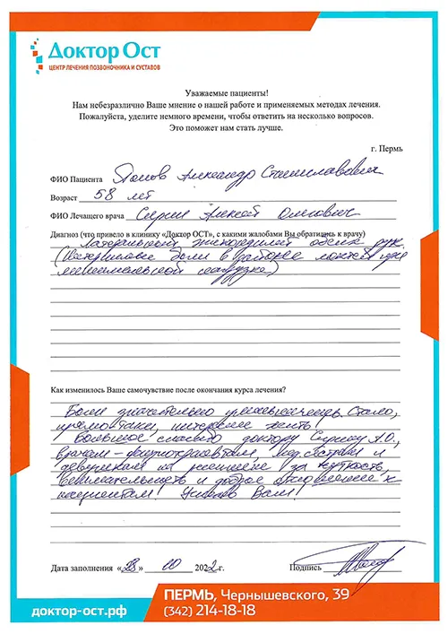 16_ПоповАС_28.10.22.jpg