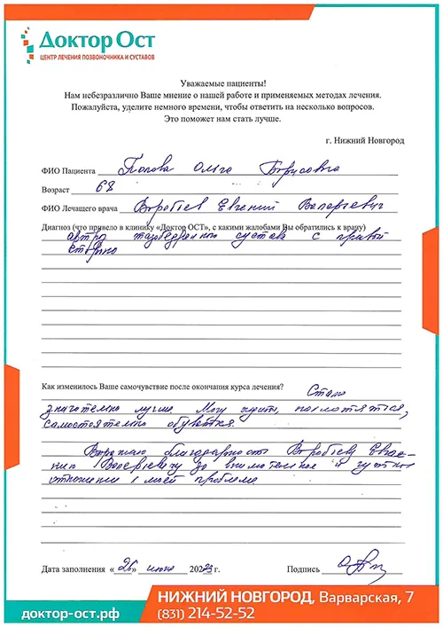 12_Попова О.Б._26.06.2023г..jpg