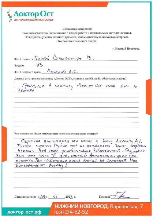 6_Плохов В.В._23.01.2023г._page-0001.png
