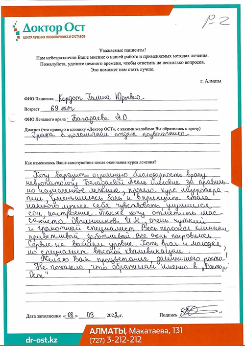 Кердот_отзыв.jpg